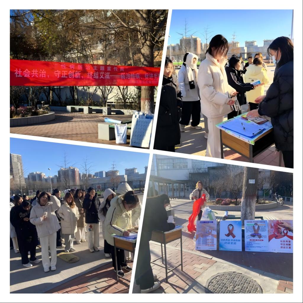 校医院“世界艾滋病日”宣传活动简报